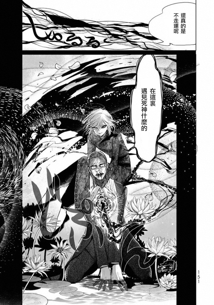 黑羽与虹介韩漫全集-第03话无删减无遮挡章节图片 