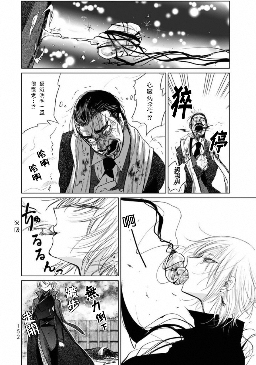 黑羽与虹介韩漫全集-第03话无删减无遮挡章节图片 