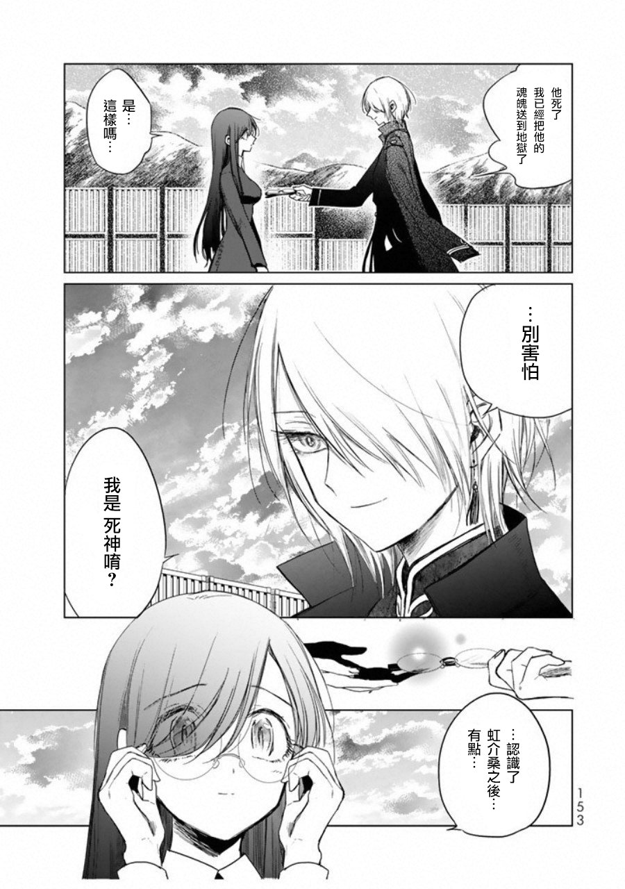 黑羽与虹介韩漫全集-第03话无删减无遮挡章节图片 