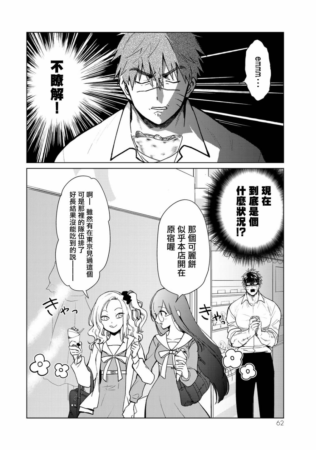 黑羽与虹介韩漫全集-第10话无删减无遮挡章节图片 