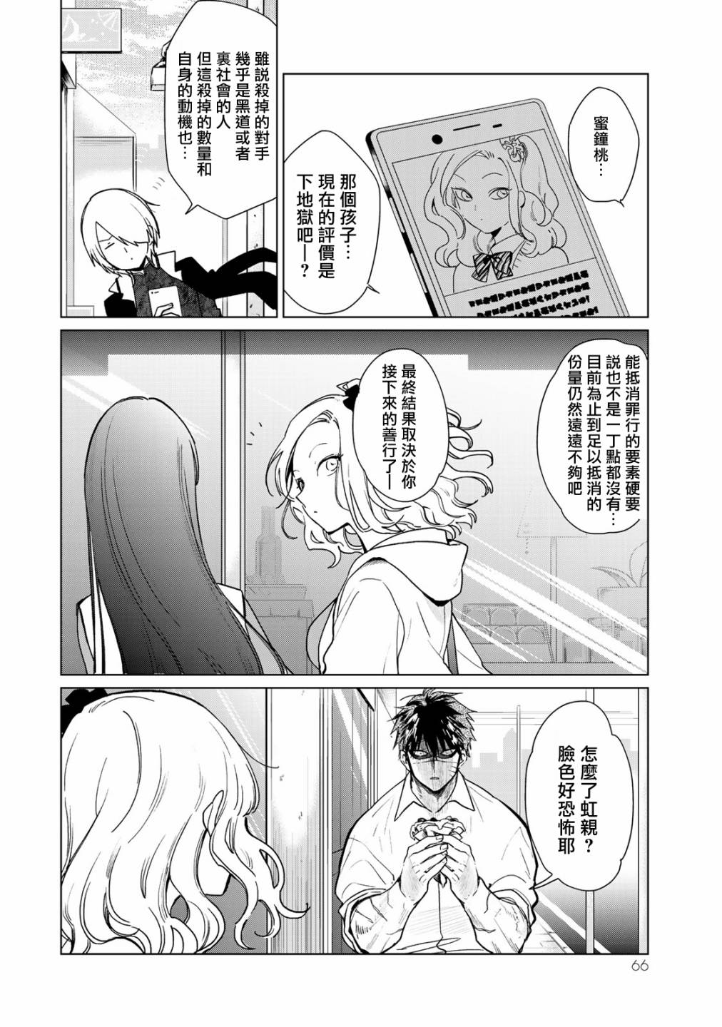 黑羽与虹介韩漫全集-第10话无删减无遮挡章节图片 