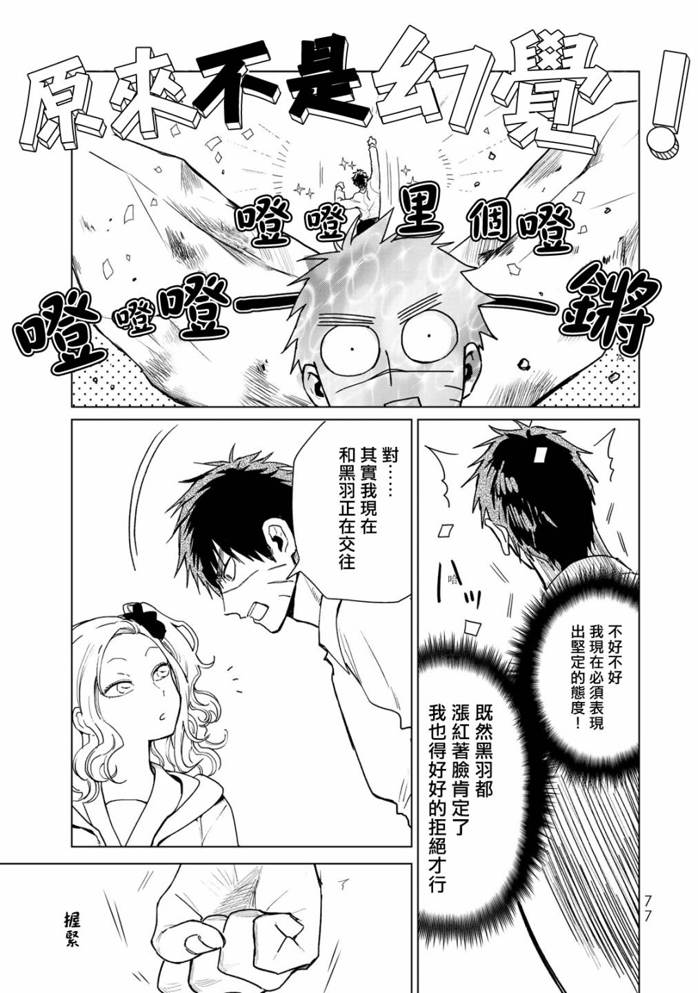 黑羽与虹介韩漫全集-第10话无删减无遮挡章节图片 