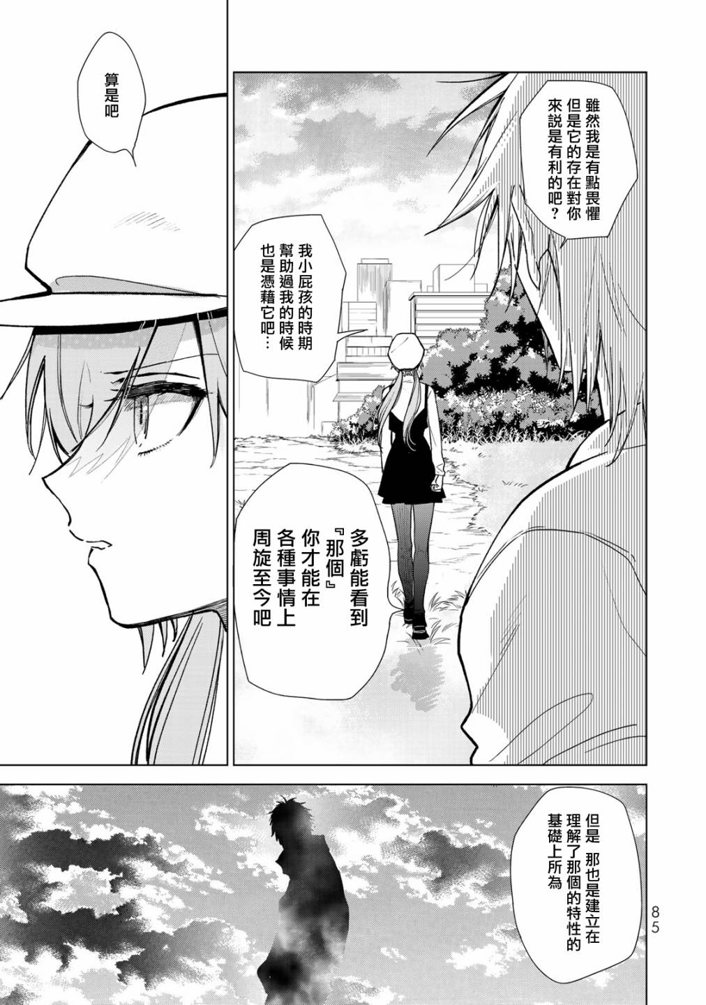 黑羽与虹介韩漫全集-第10话无删减无遮挡章节图片 