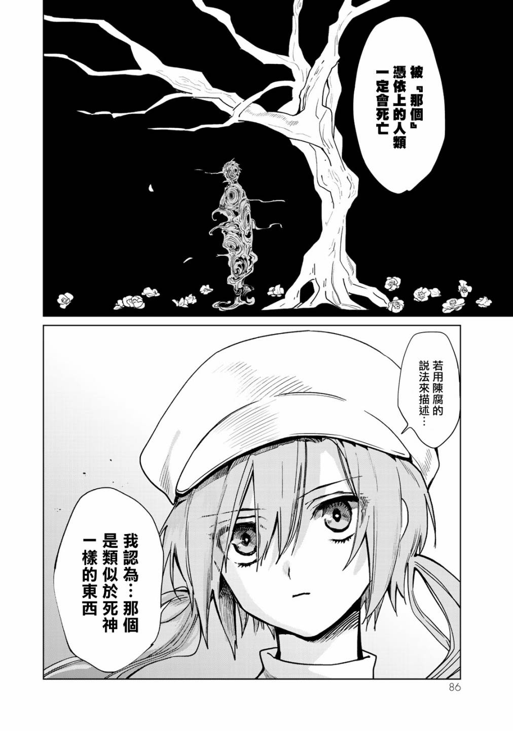 黑羽与虹介韩漫全集-第10话无删减无遮挡章节图片 
