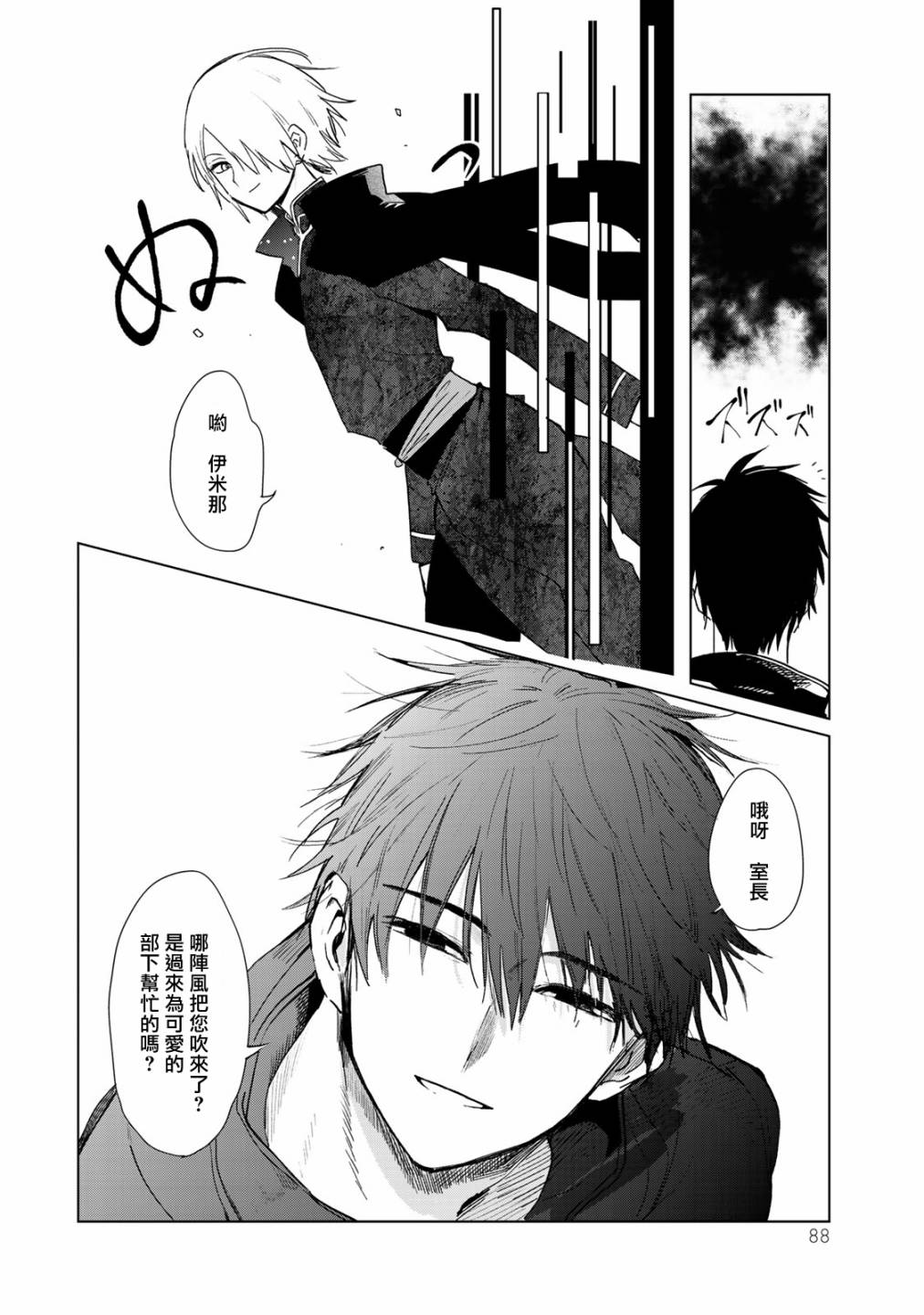 黑羽与虹介韩漫全集-第10话无删减无遮挡章节图片 
