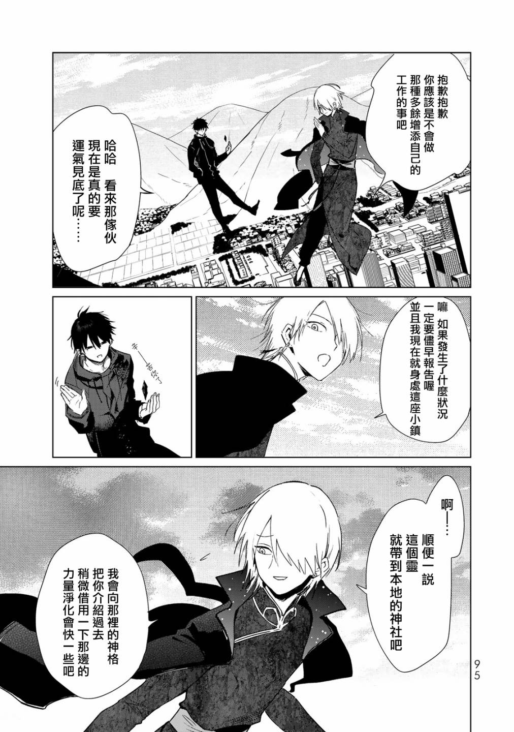 黑羽与虹介韩漫全集-第10话无删减无遮挡章节图片 