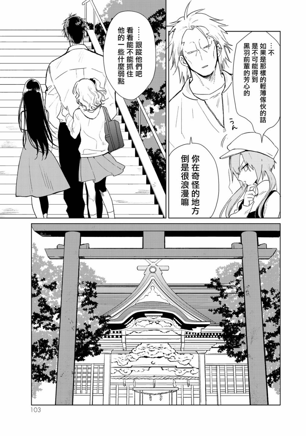 黑羽与虹介韩漫全集-第10话无删减无遮挡章节图片 