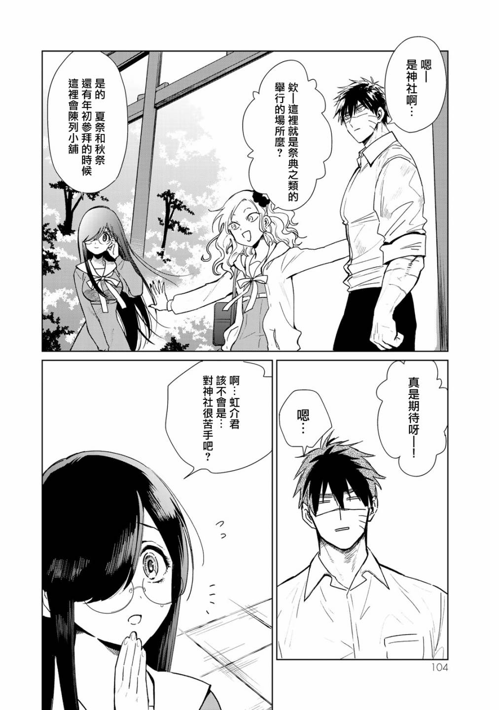 黑羽与虹介韩漫全集-第10话无删减无遮挡章节图片 