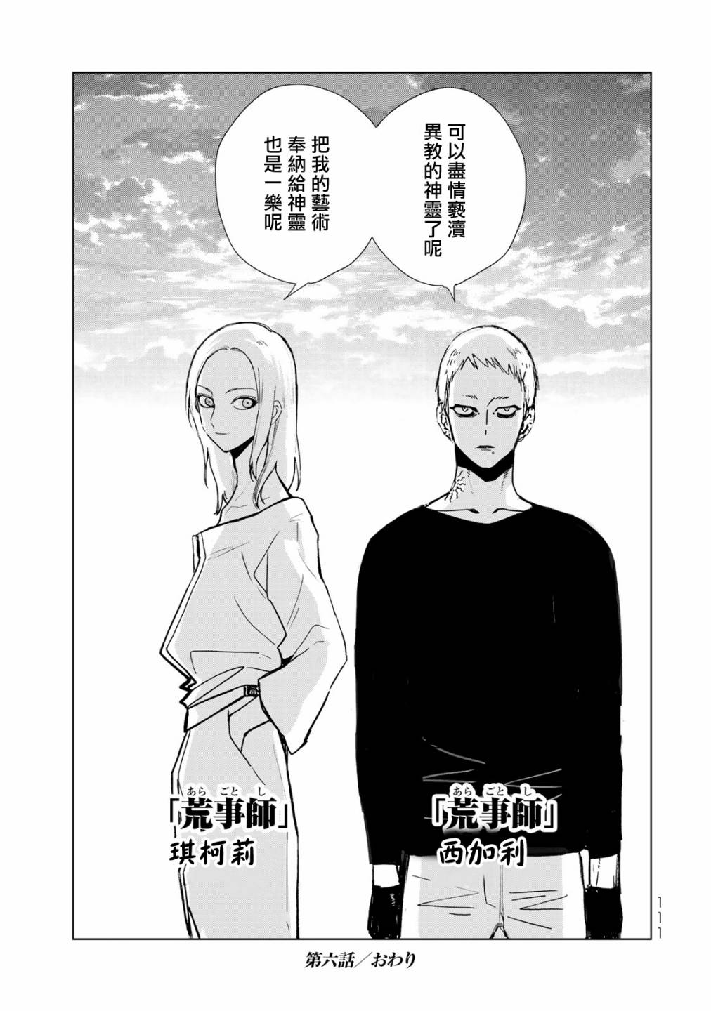 黑羽与虹介韩漫全集-第10话无删减无遮挡章节图片 