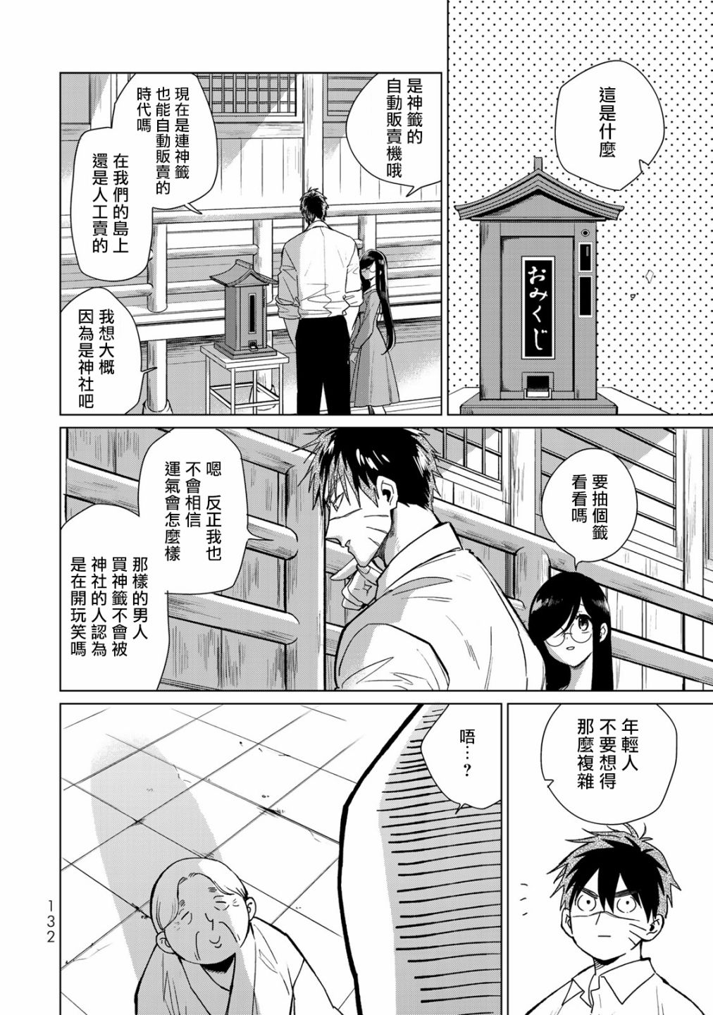 黑羽与虹介韩漫全集-第11话无删减无遮挡章节图片 