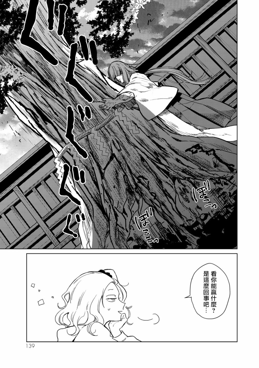 黑羽与虹介韩漫全集-第11话无删减无遮挡章节图片 