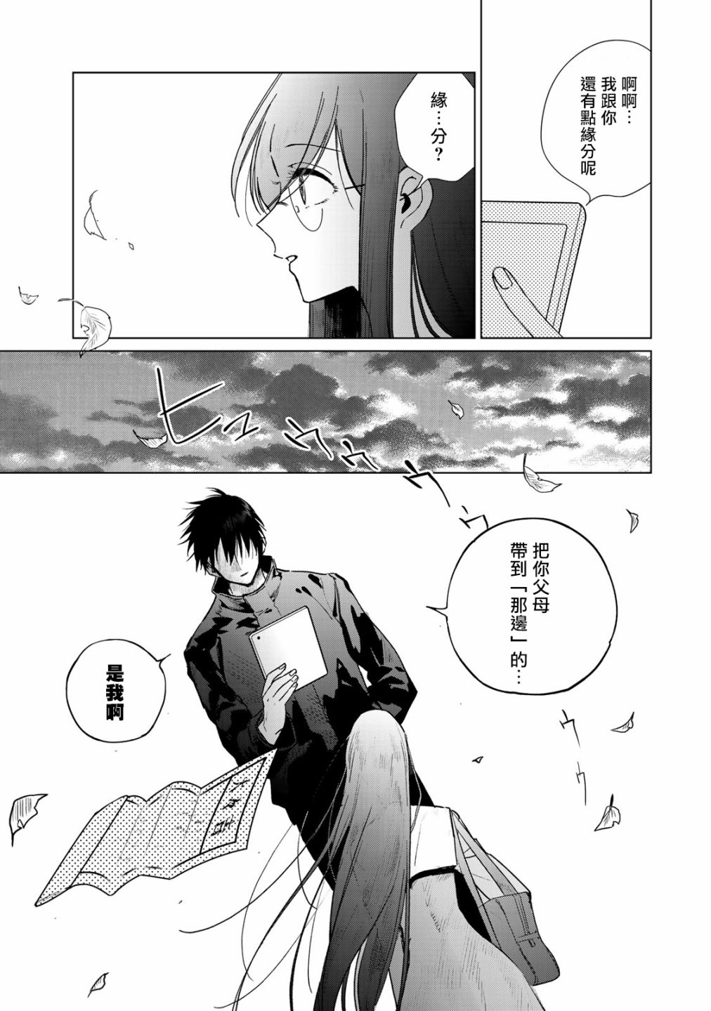 黑羽与虹介韩漫全集-第11话无删减无遮挡章节图片 