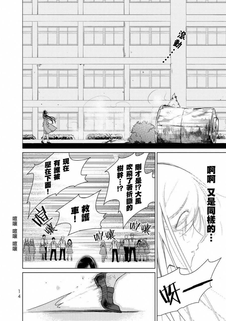 黑羽与虹介韩漫全集-黑色魔女01无删减无遮挡章节图片 