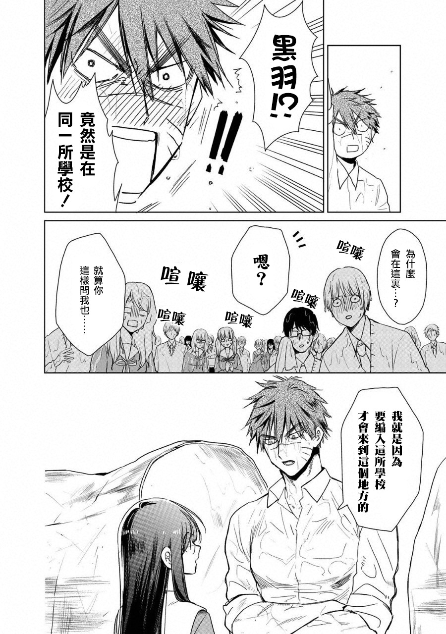 黑羽与虹介韩漫全集-黑色魔女01无删减无遮挡章节图片 