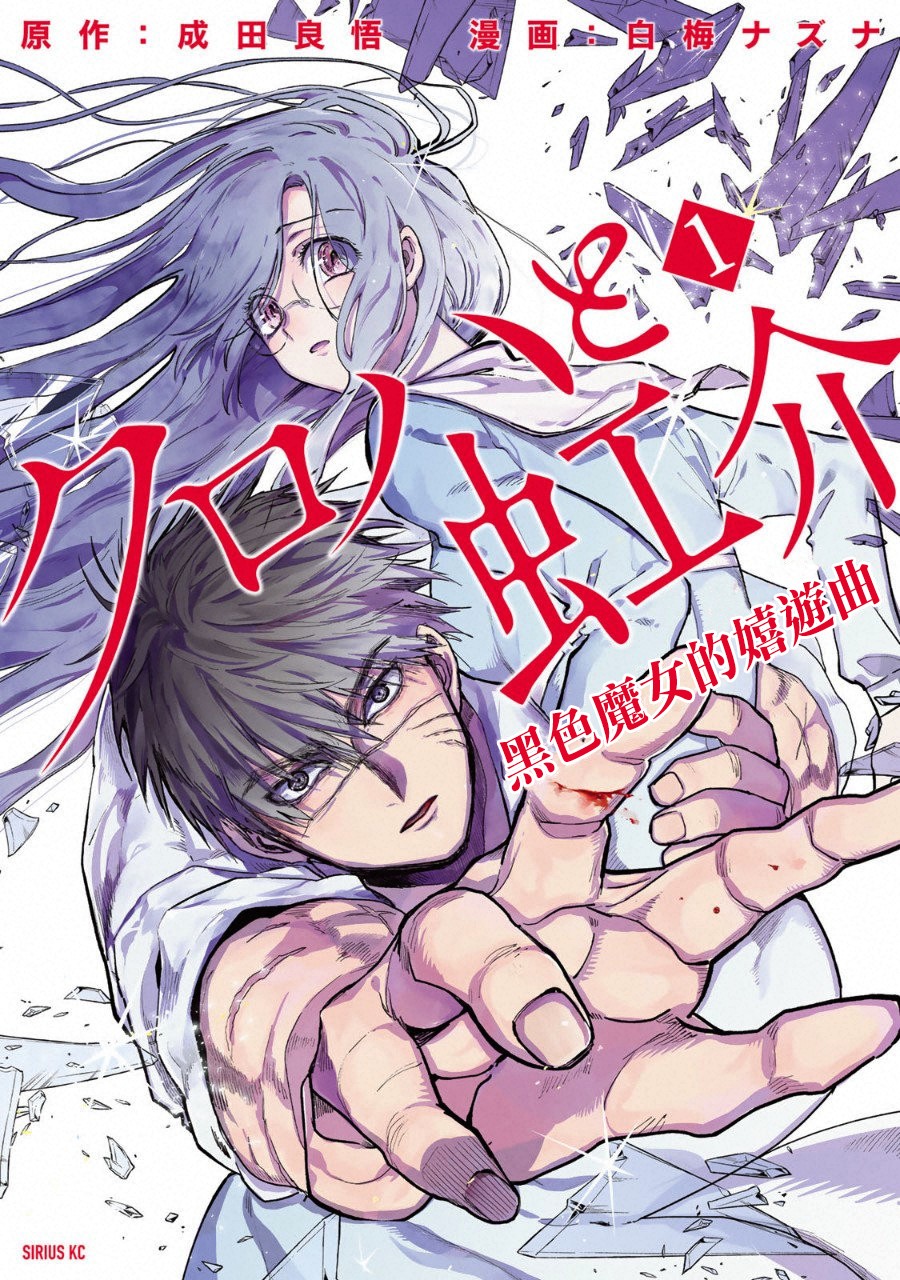 黑羽与虹介韩漫全集-黑色魔女01无删减无遮挡章节图片 