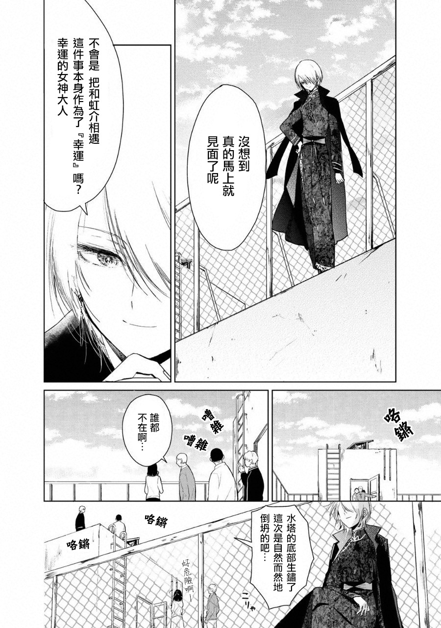 黑羽与虹介韩漫全集-黑色魔女01无删减无遮挡章节图片 