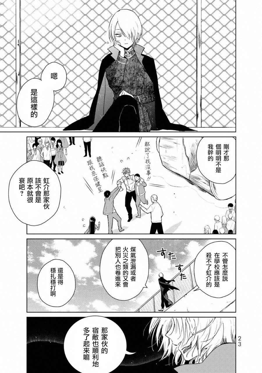 黑羽与虹介韩漫全集-黑色魔女01无删减无遮挡章节图片 
