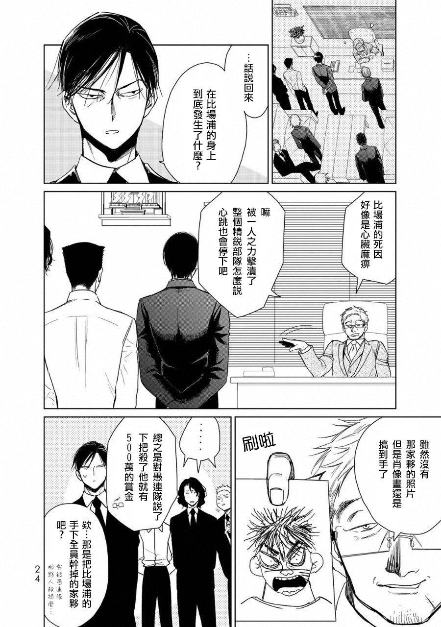 黑羽与虹介韩漫全集-黑色魔女01无删减无遮挡章节图片 
