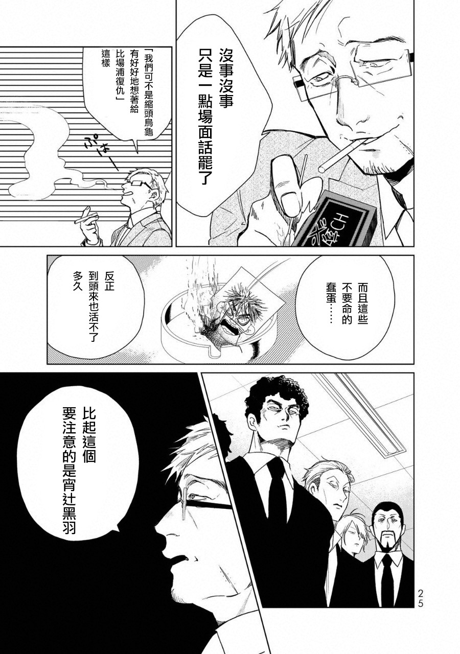 黑羽与虹介韩漫全集-黑色魔女01无删减无遮挡章节图片 