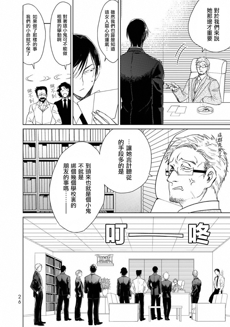 黑羽与虹介韩漫全集-黑色魔女01无删减无遮挡章节图片 