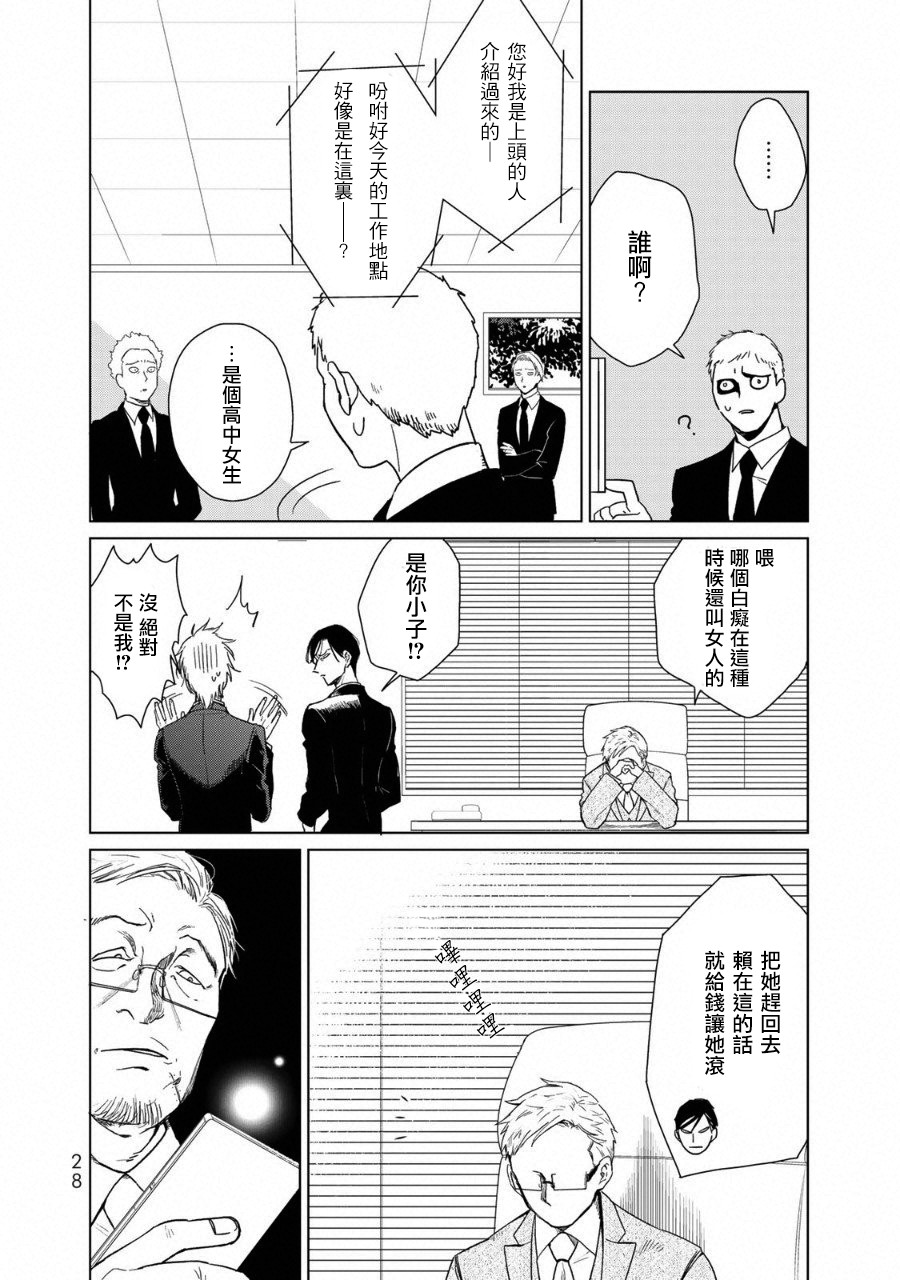 黑羽与虹介韩漫全集-黑色魔女01无删减无遮挡章节图片 