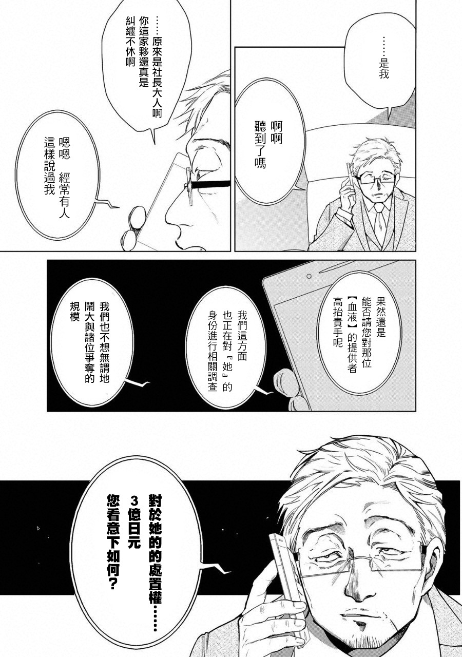 黑羽与虹介韩漫全集-黑色魔女01无删减无遮挡章节图片 
