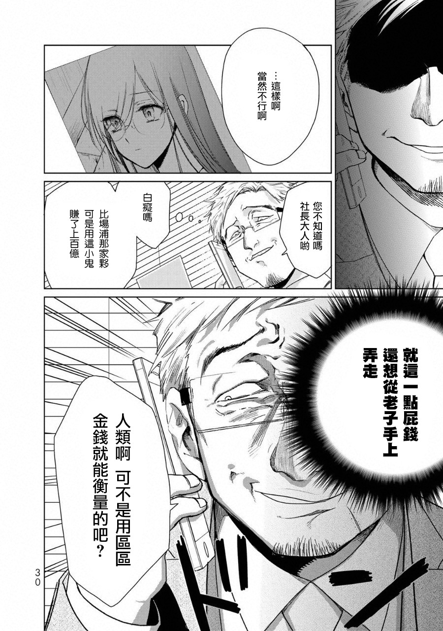 黑羽与虹介韩漫全集-黑色魔女01无删减无遮挡章节图片 