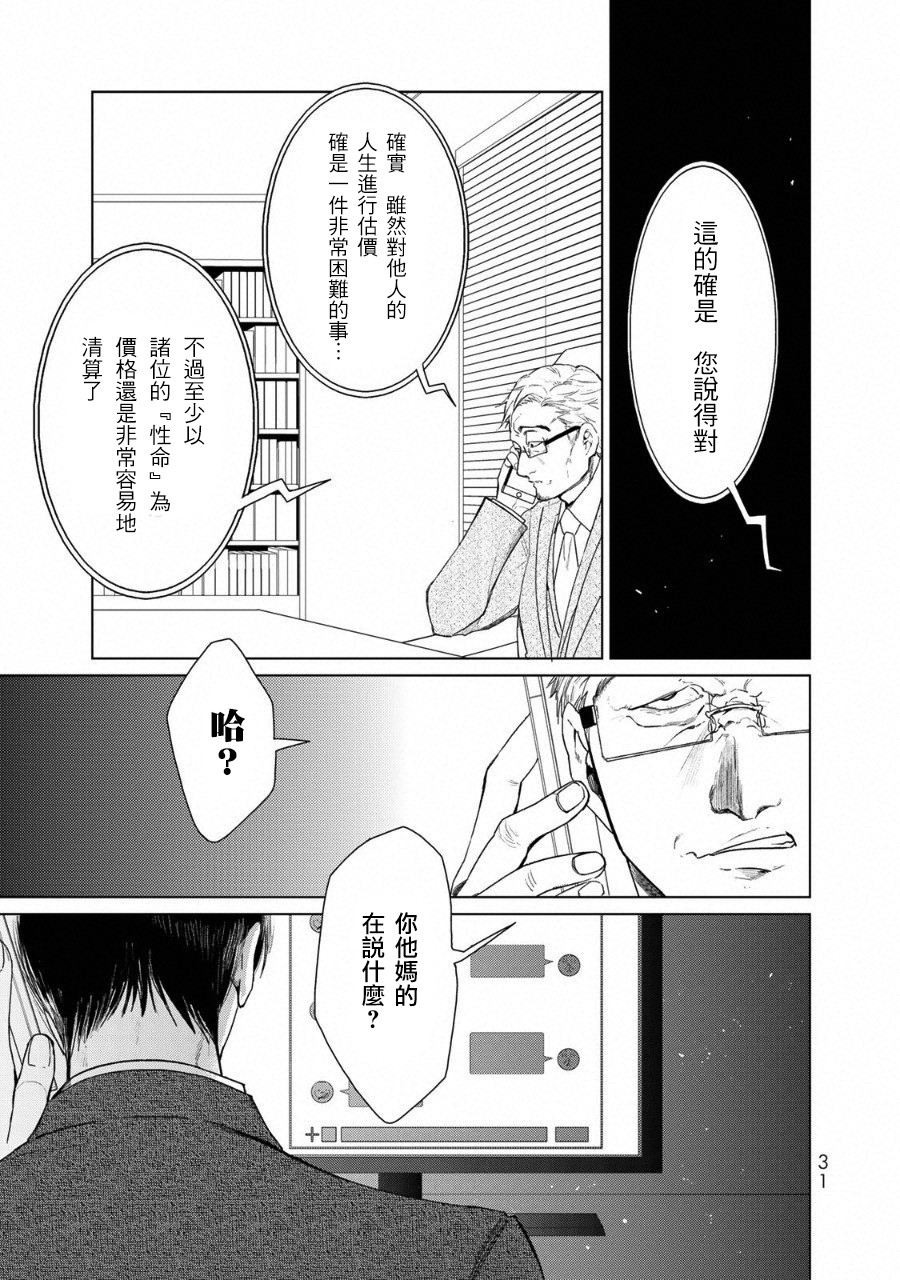 黑羽与虹介韩漫全集-黑色魔女01无删减无遮挡章节图片 