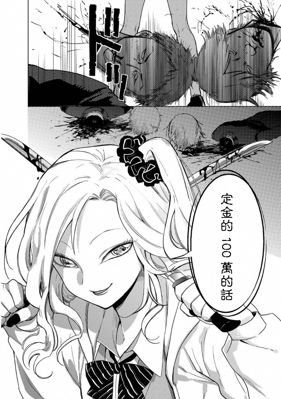 黑羽与虹介韩漫全集-黑色魔女01无删减无遮挡章节图片 
