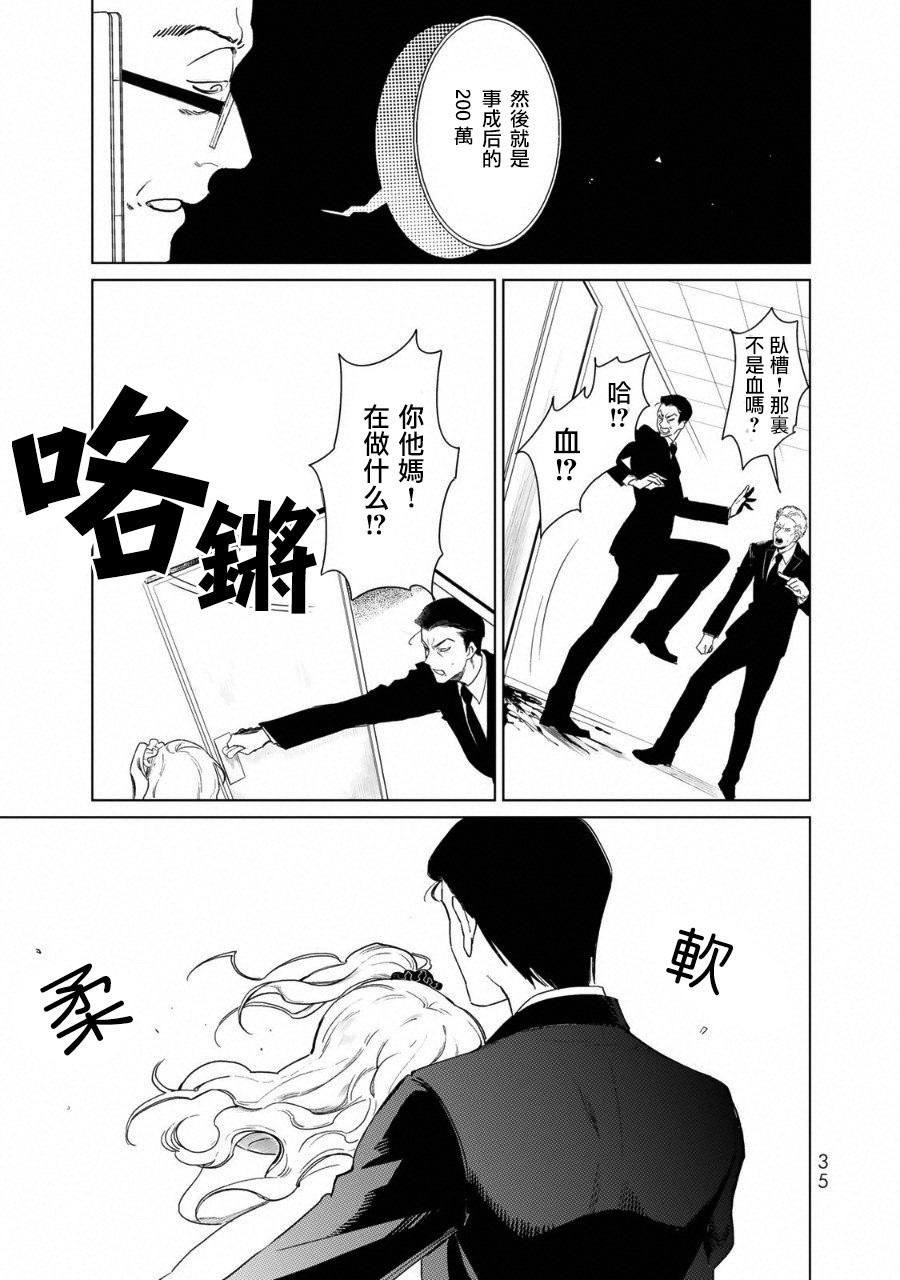 黑羽与虹介韩漫全集-黑色魔女01无删减无遮挡章节图片 