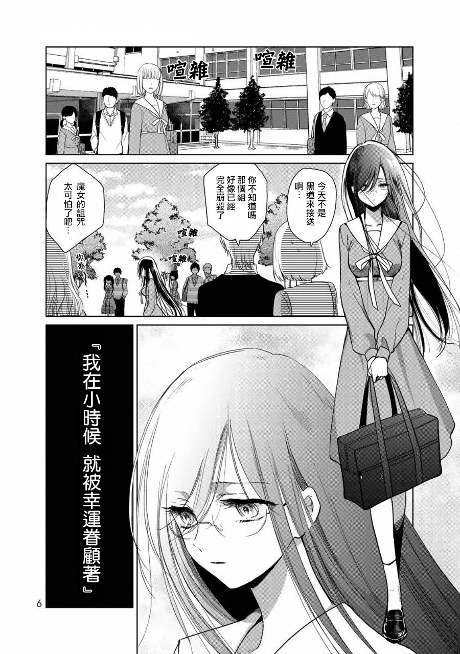 黑羽与虹介韩漫全集-黑色魔女01无删减无遮挡章节图片 