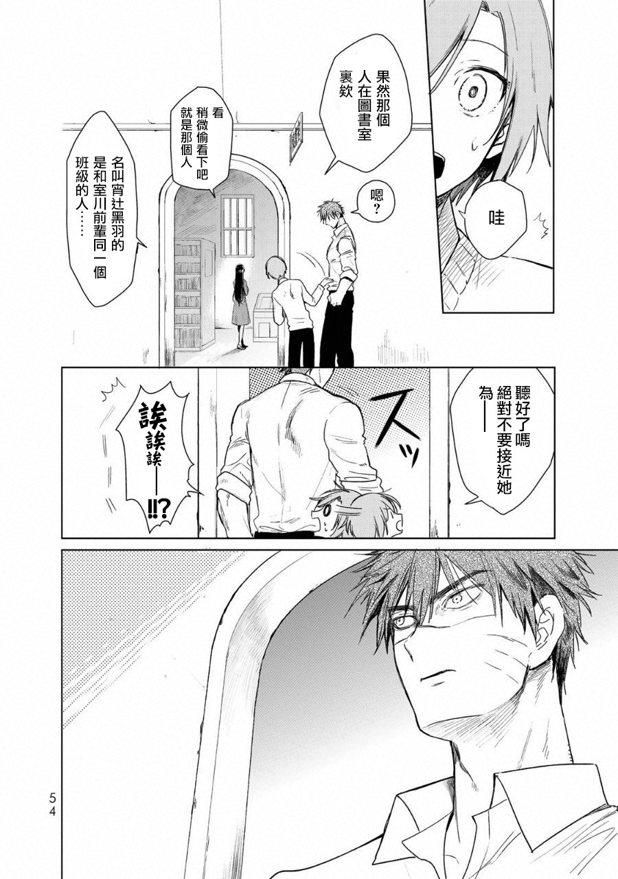 黑羽与虹介韩漫全集-黑色魔女01无删减无遮挡章节图片 