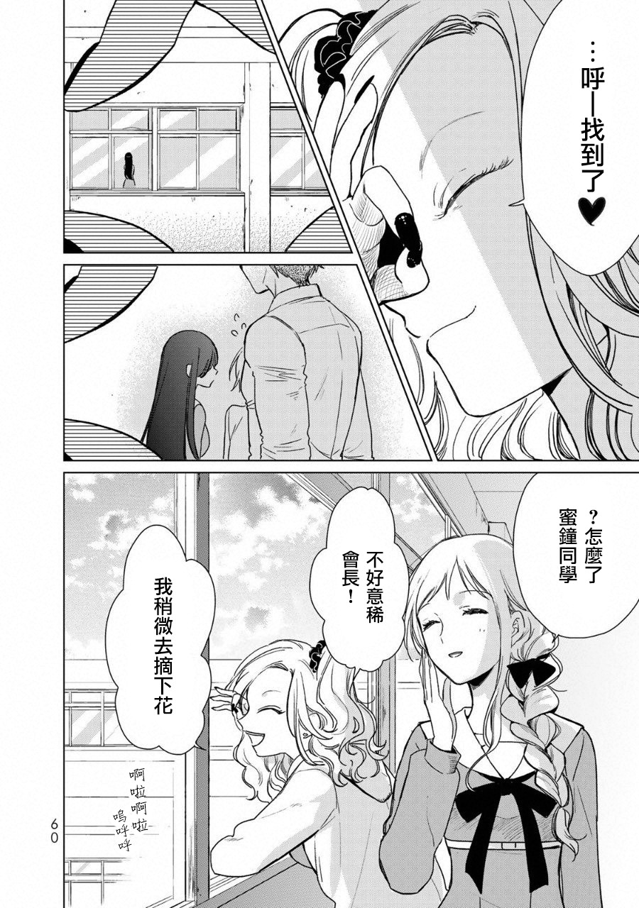 黑羽与虹介韩漫全集-黑色魔女01无删减无遮挡章节图片 