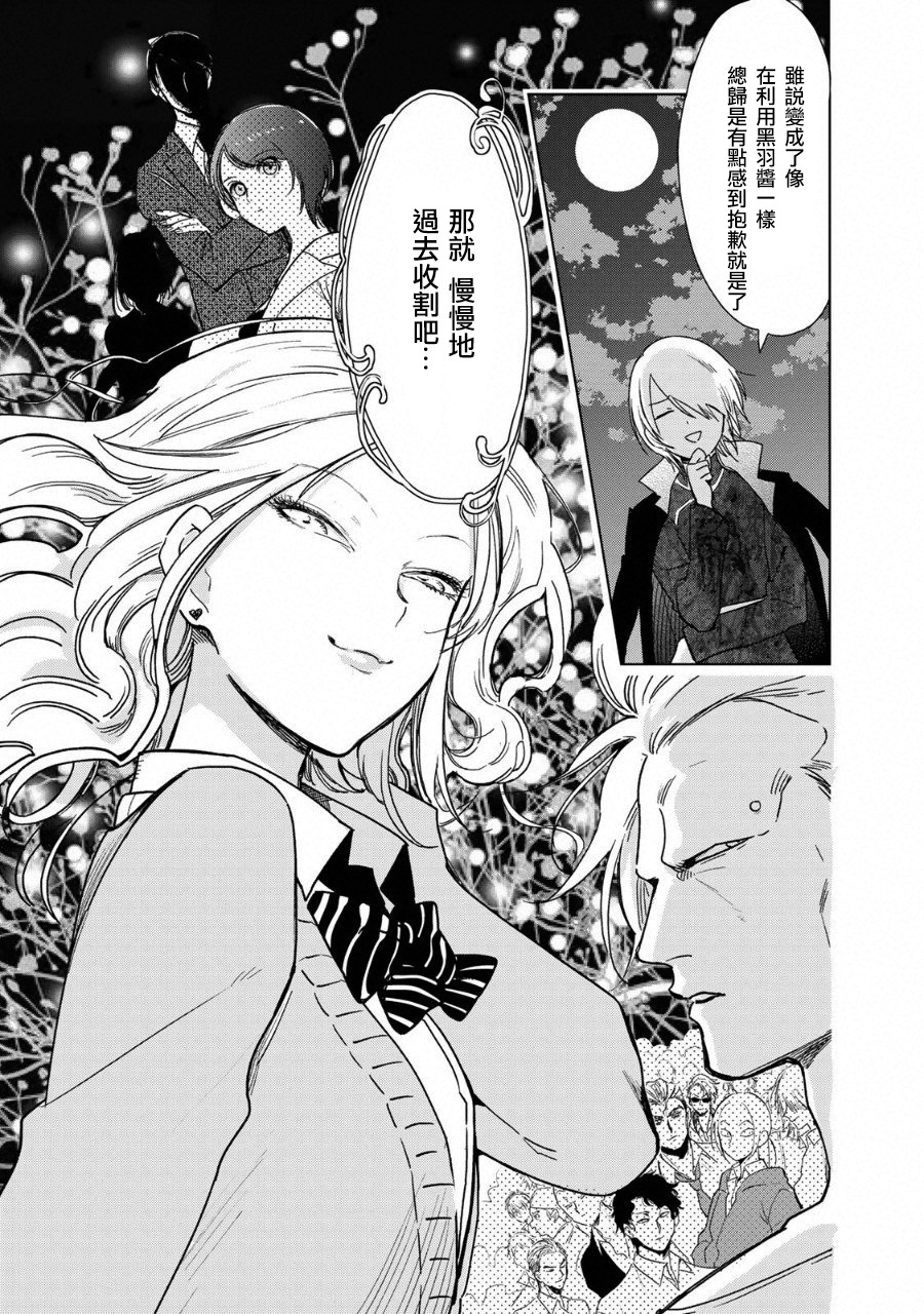 黑羽与虹介韩漫全集-黑色魔女01无删减无遮挡章节图片 