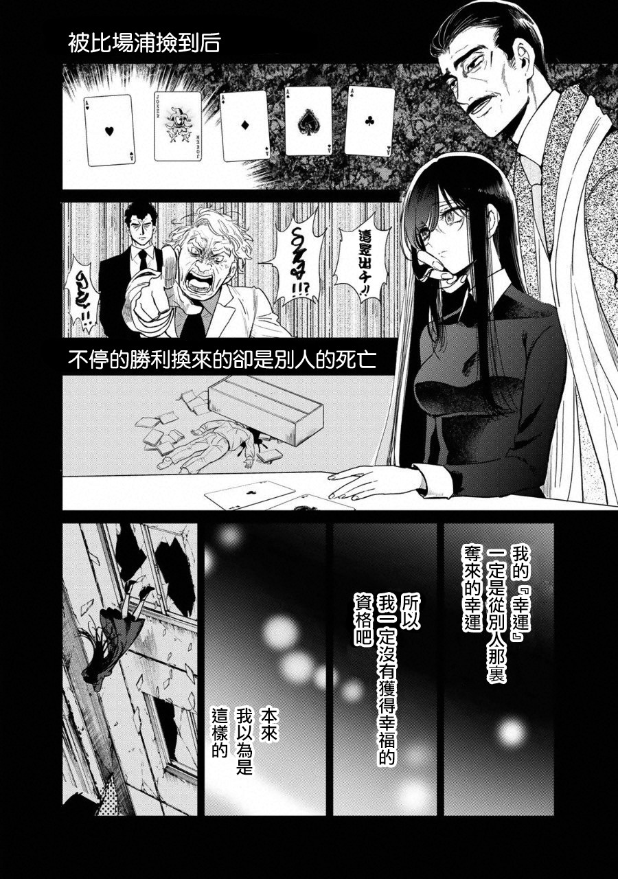 黑羽与虹介韩漫全集-黑色魔女01无删减无遮挡章节图片 