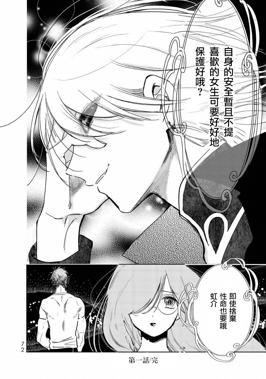 黑羽与虹介韩漫全集-黑色魔女01无删减无遮挡章节图片 