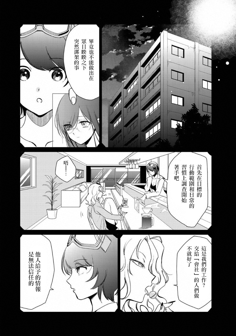 黑羽与虹介韩漫全集-黑色魔女02无删减无遮挡章节图片 