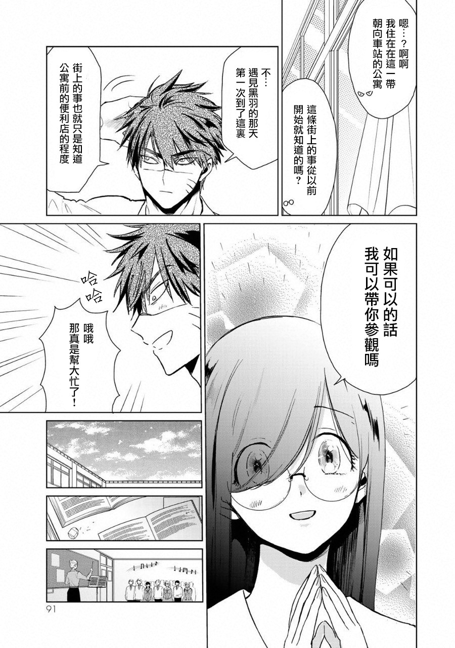 黑羽与虹介韩漫全集-黑色魔女02无删减无遮挡章节图片 