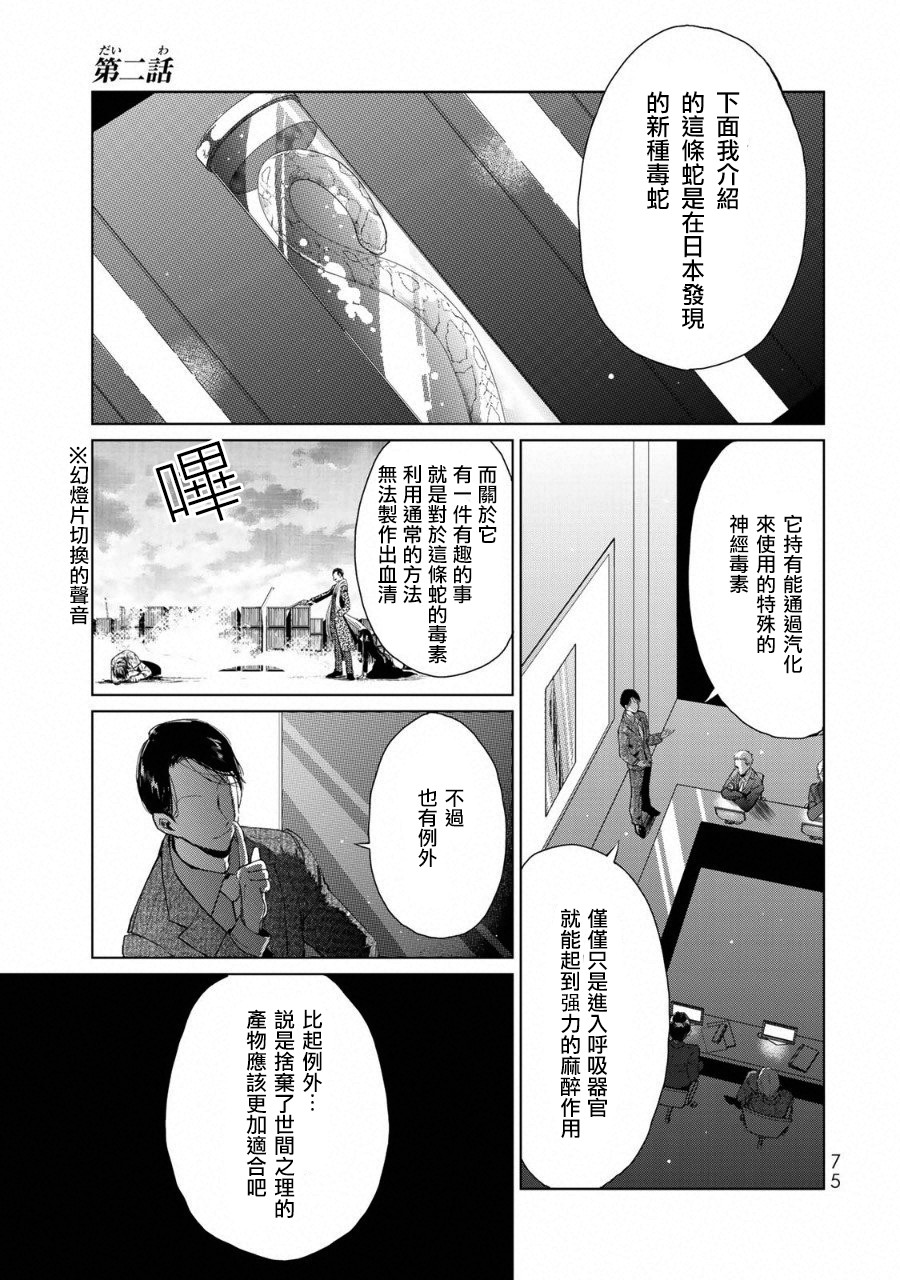 黑羽与虹介韩漫全集-黑色魔女02无删减无遮挡章节图片 