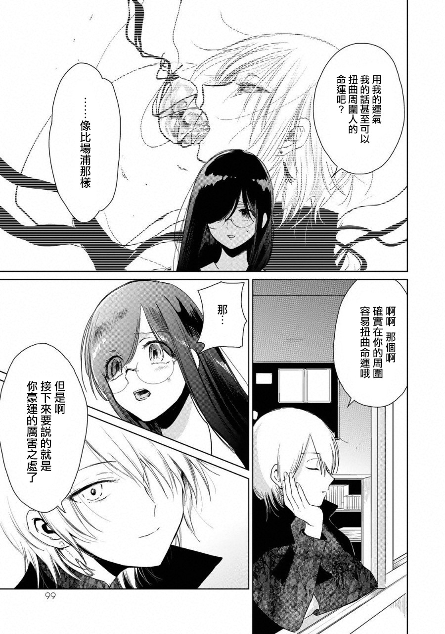 黑羽与虹介韩漫全集-黑色魔女02无删减无遮挡章节图片 