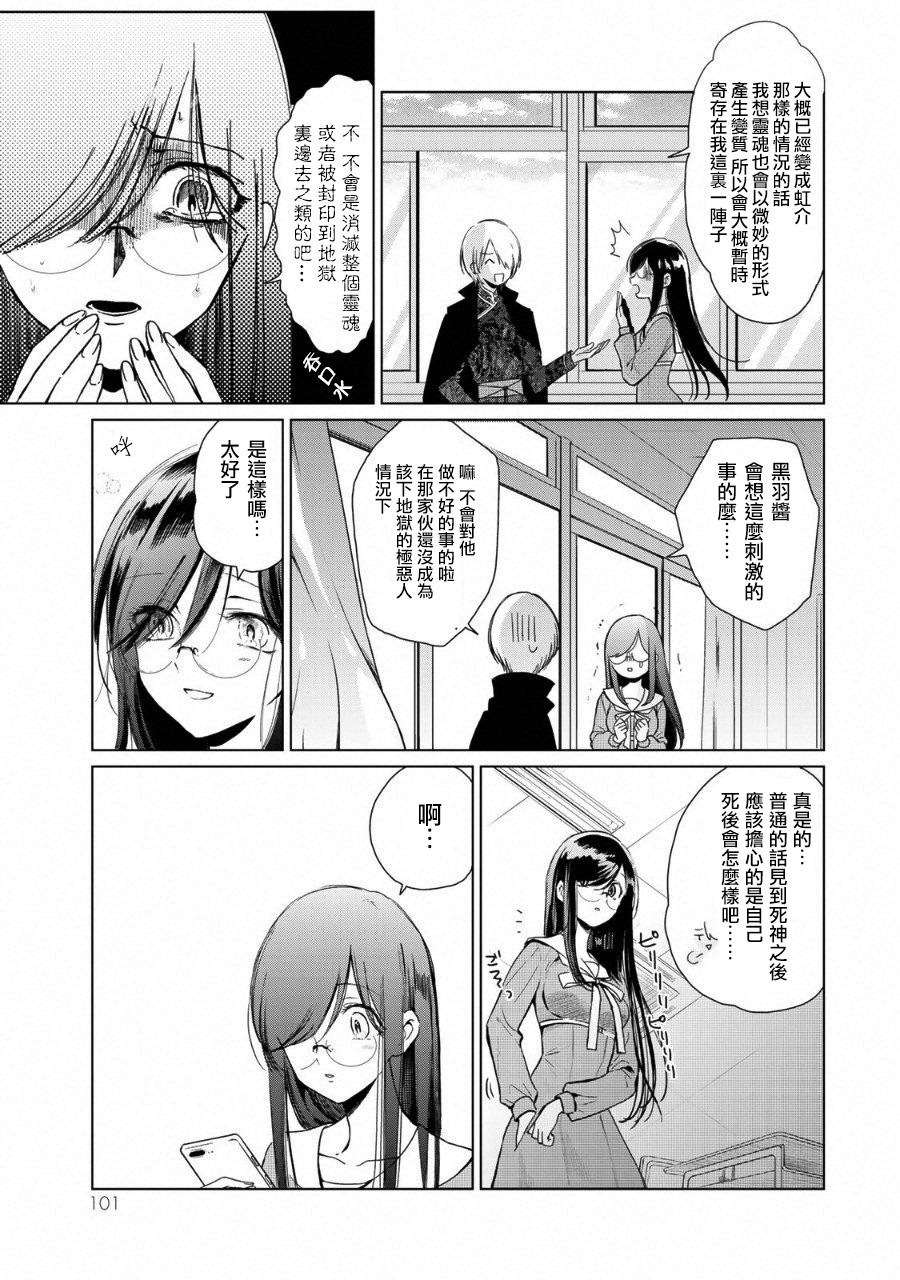黑羽与虹介韩漫全集-黑色魔女02无删减无遮挡章节图片 