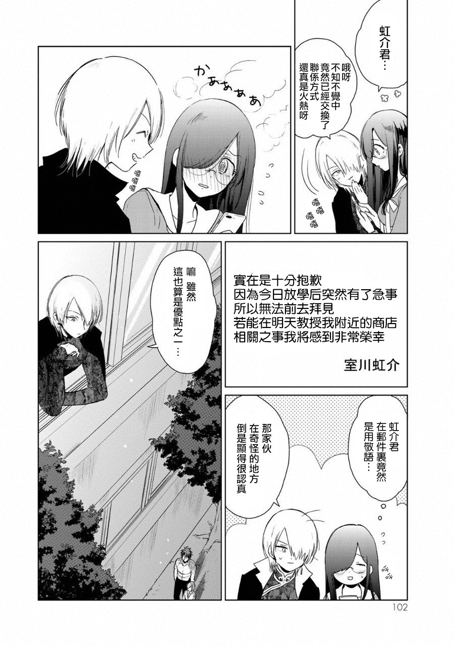 黑羽与虹介韩漫全集-黑色魔女02无删减无遮挡章节图片 