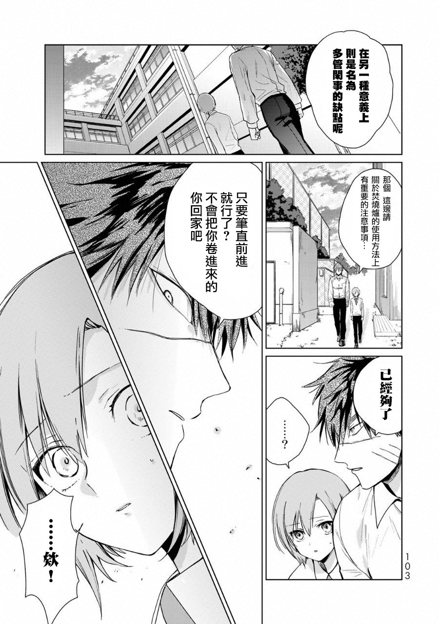 黑羽与虹介韩漫全集-黑色魔女02无删减无遮挡章节图片 