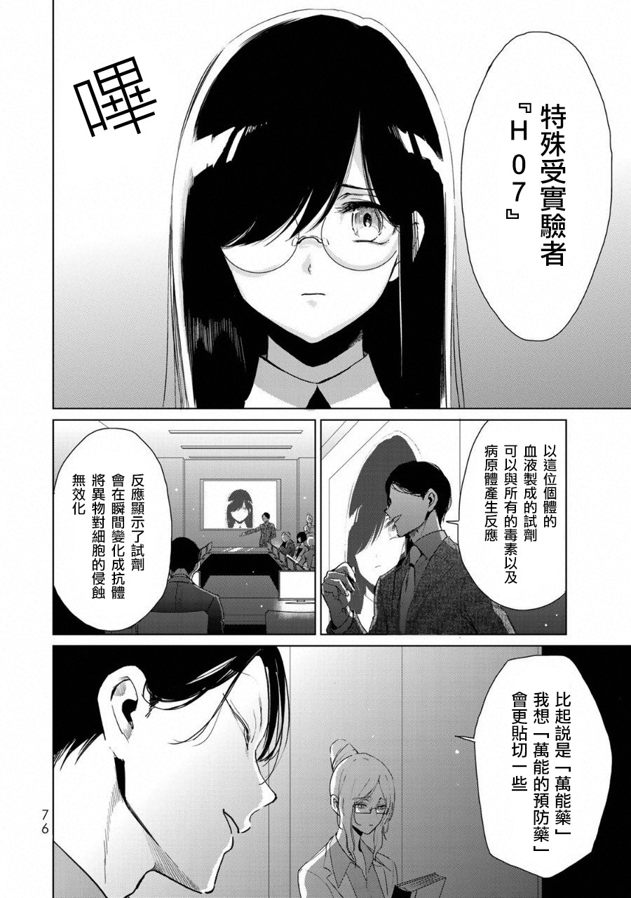 黑羽与虹介韩漫全集-黑色魔女02无删减无遮挡章节图片 