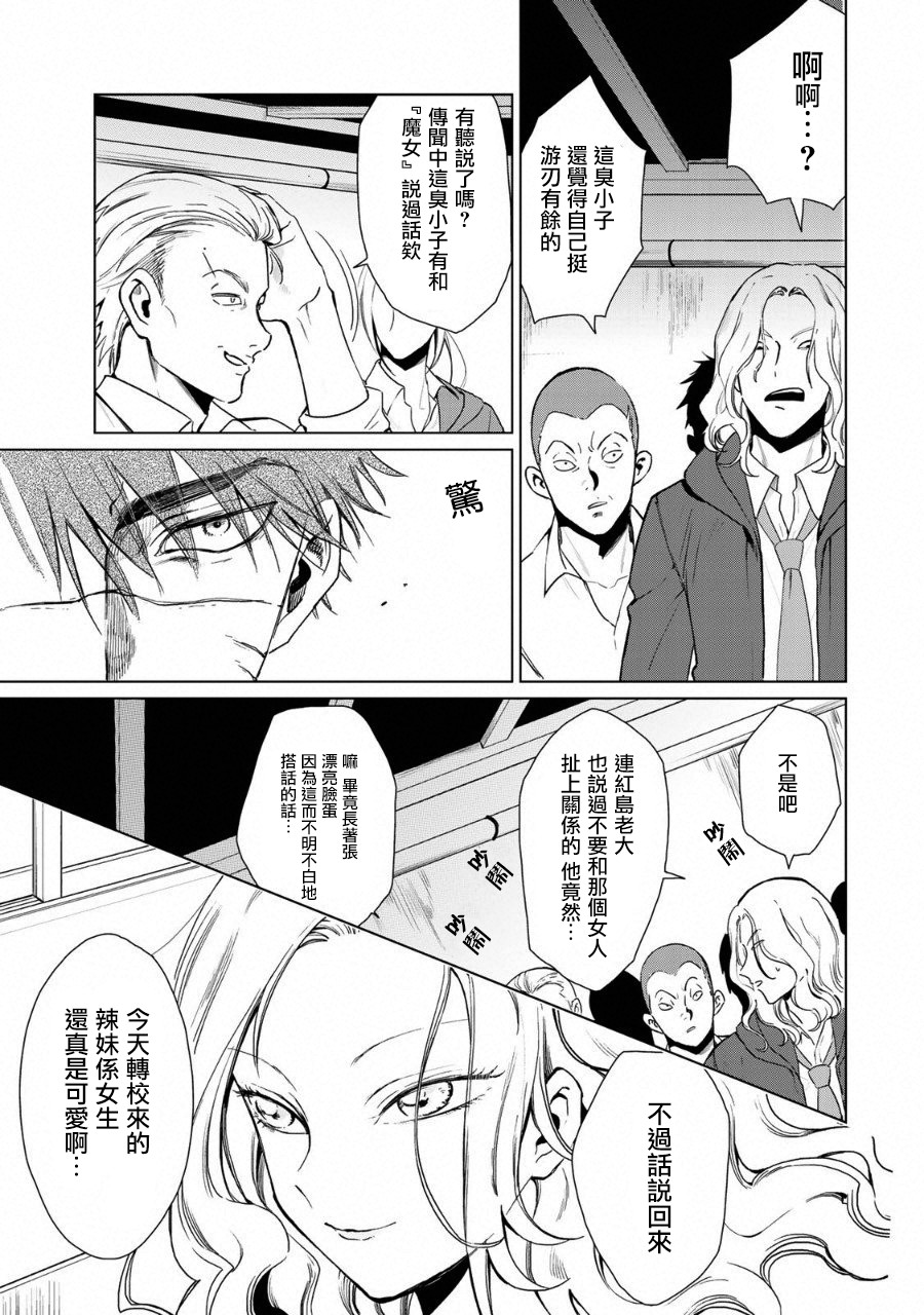 黑羽与虹介韩漫全集-黑色魔女02无删减无遮挡章节图片 