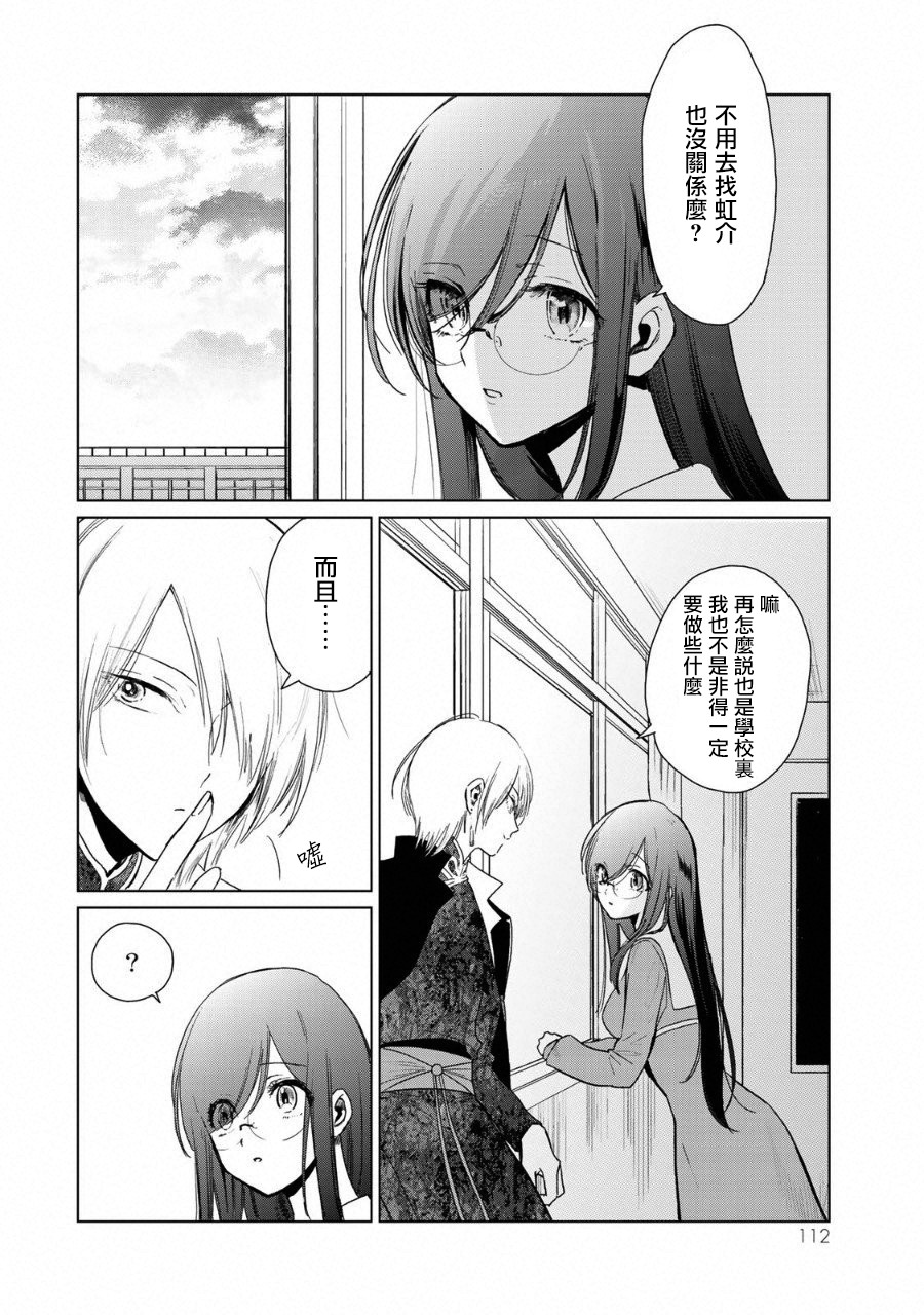 黑羽与虹介韩漫全集-黑色魔女02无删减无遮挡章节图片 