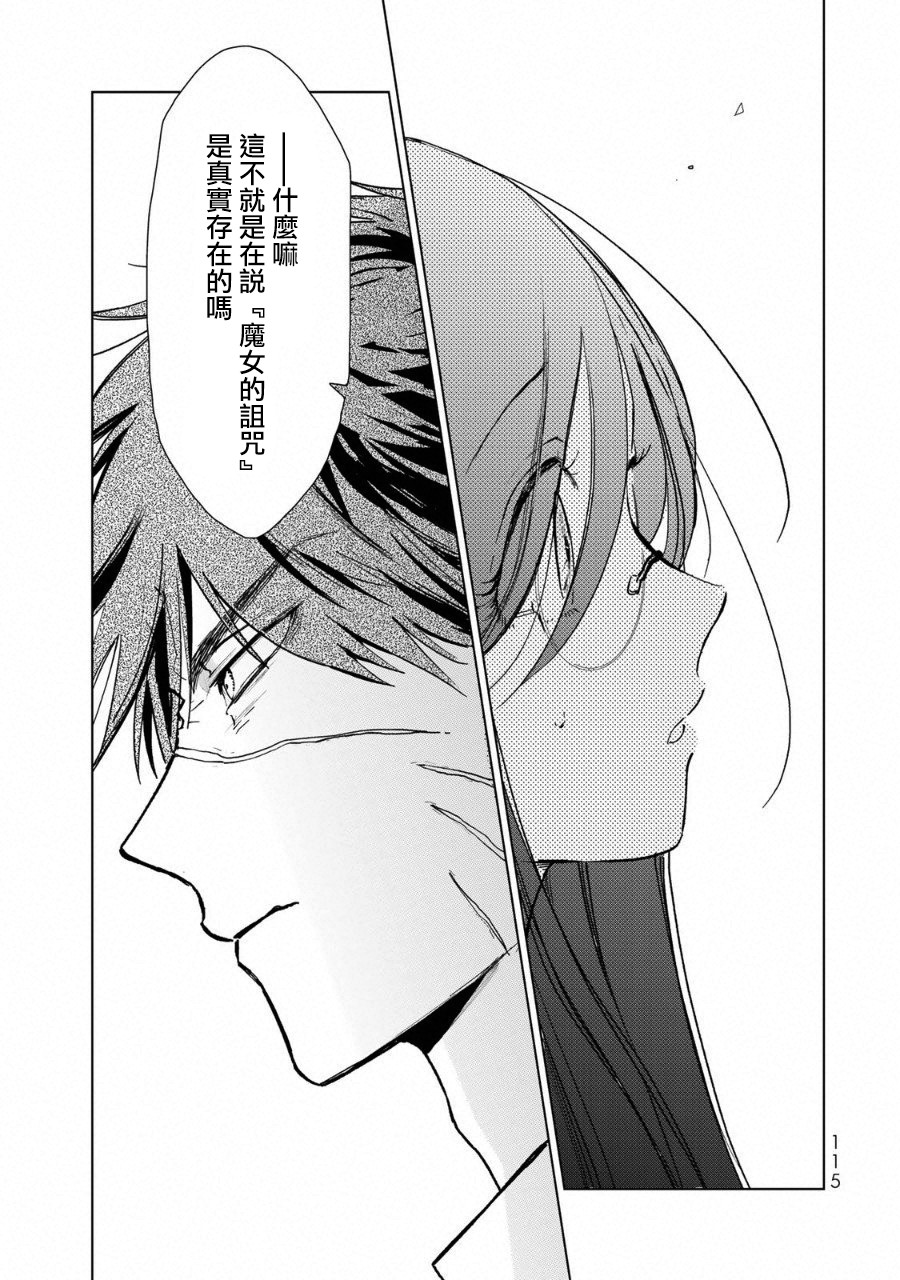 黑羽与虹介韩漫全集-黑色魔女02无删减无遮挡章节图片 