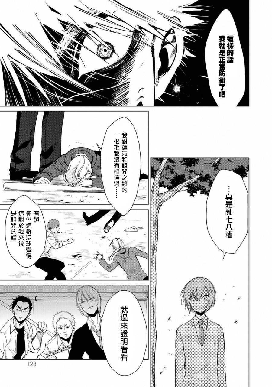 黑羽与虹介韩漫全集-黑色魔女02无删减无遮挡章节图片 