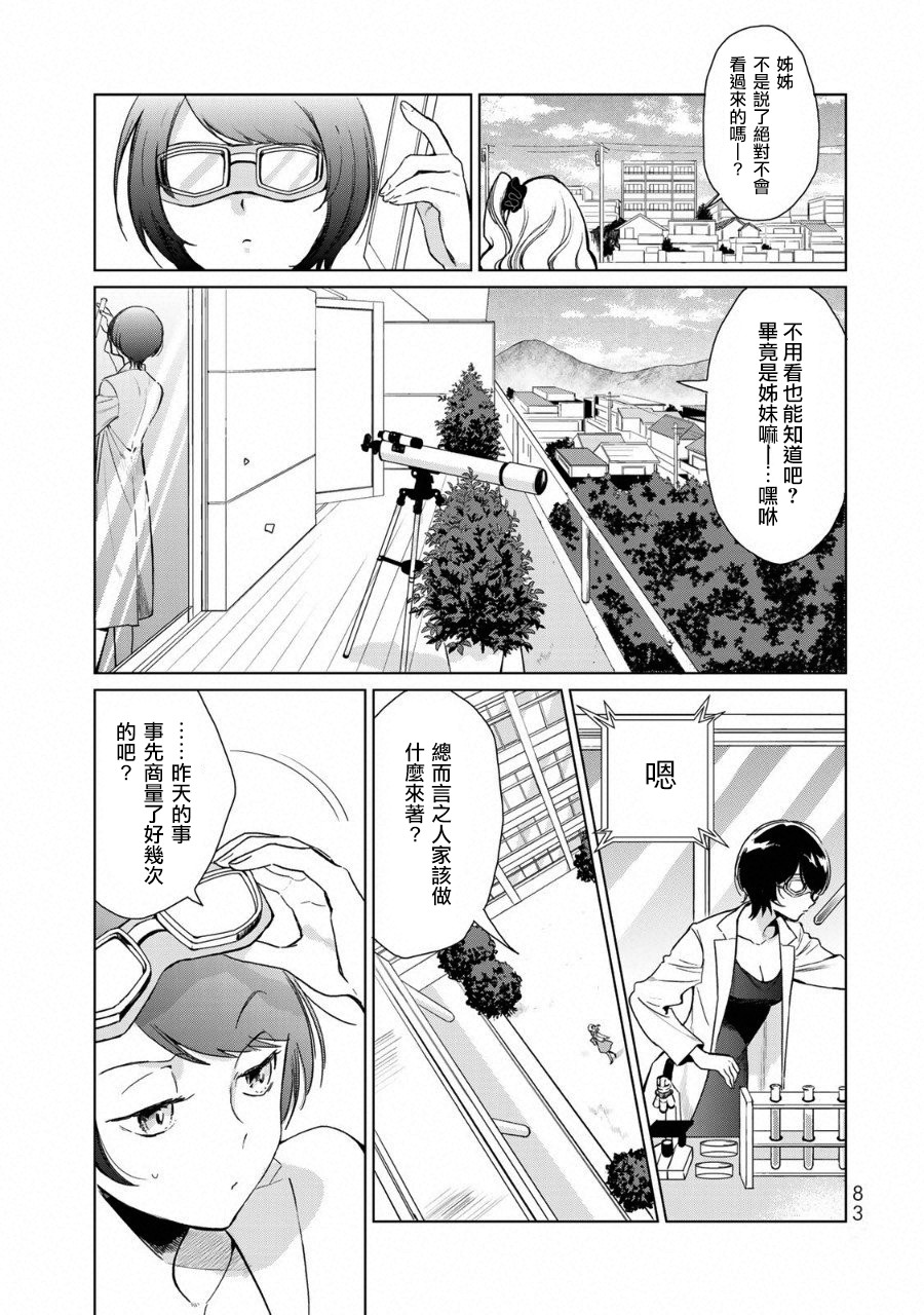 黑羽与虹介韩漫全集-黑色魔女02无删减无遮挡章节图片 