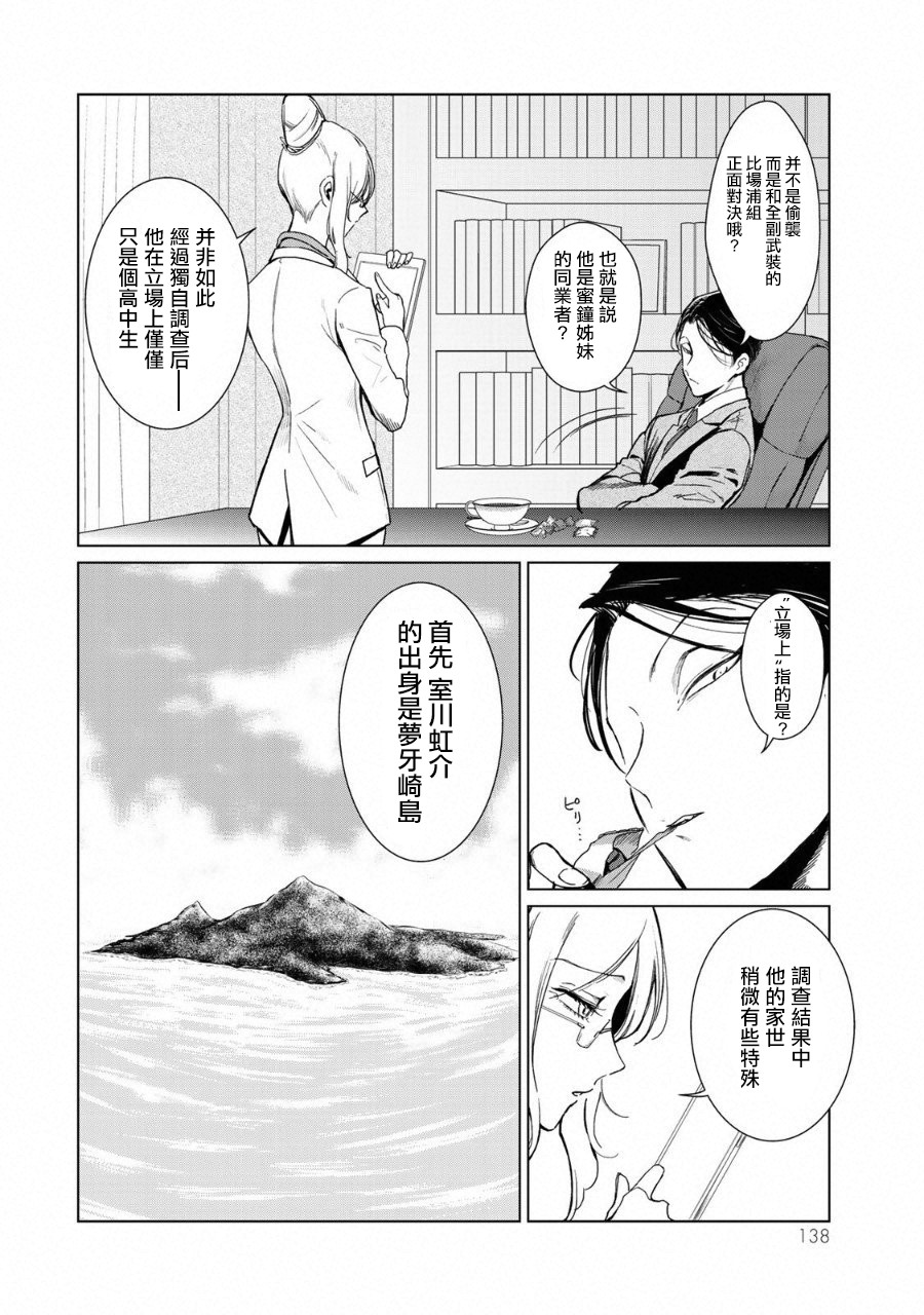 黑羽与虹介韩漫全集-黑色魔女03无删减无遮挡章节图片 